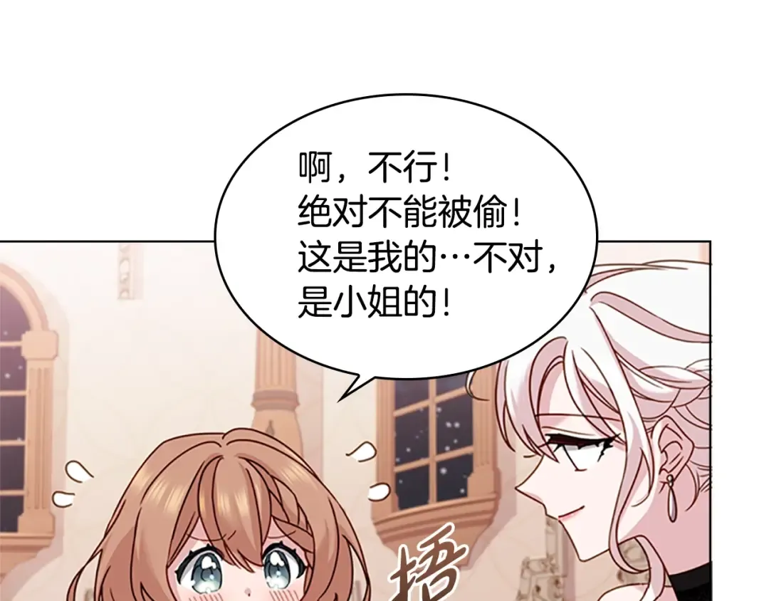 第14话 看破不说破 第85页