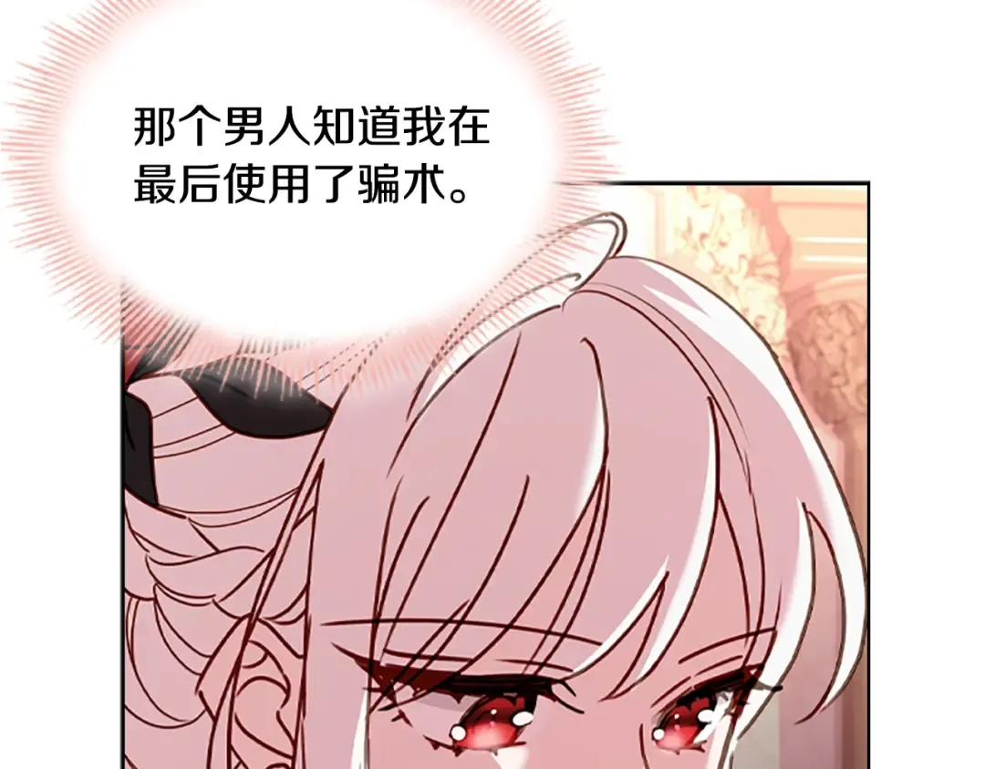 第14话 看破不说破 第90页