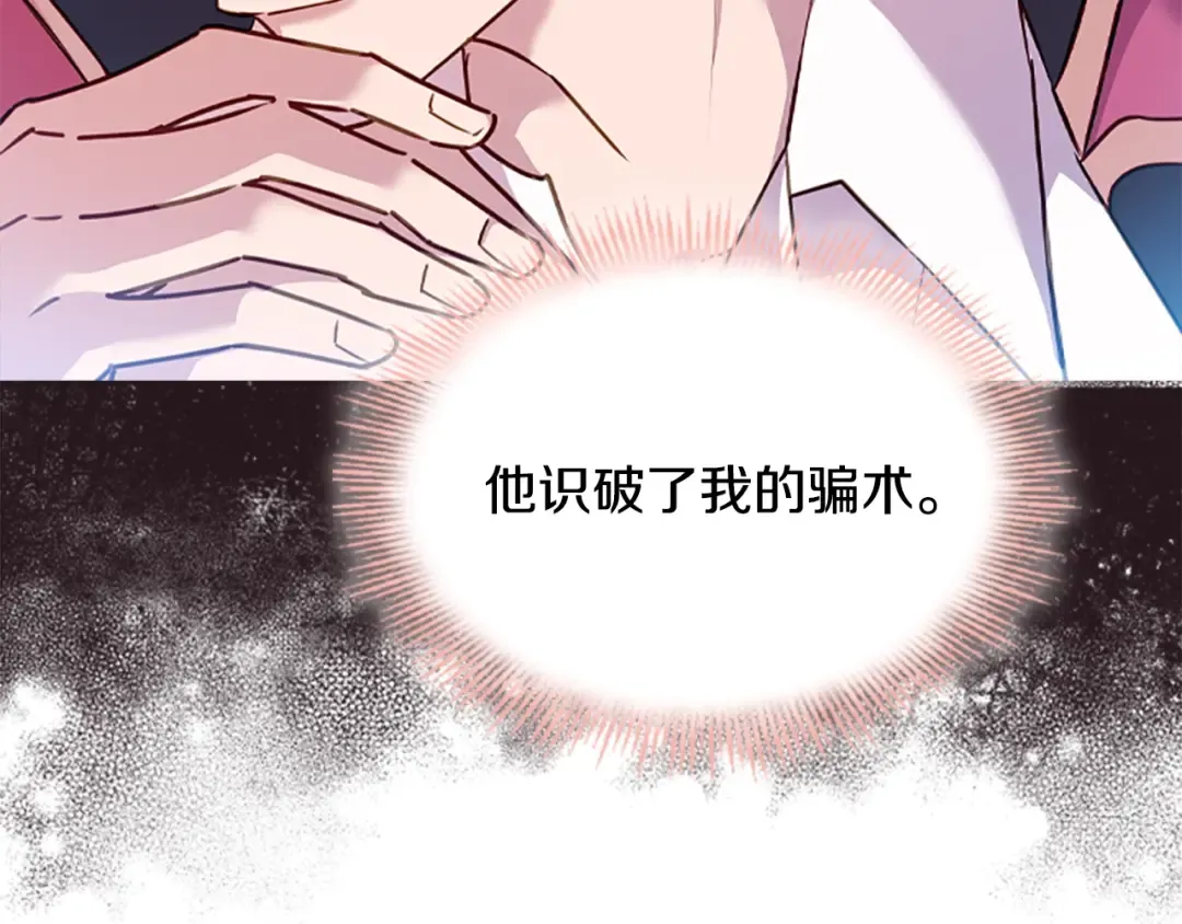 第14话 看破不说破 第94页