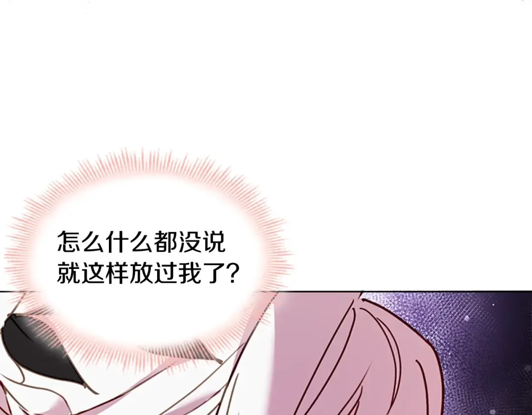 第14话 看破不说破 第95页