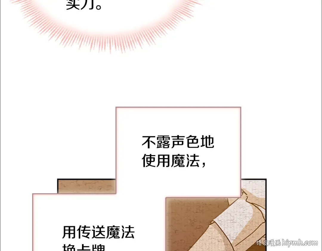 第14话 看破不说破 第104页
