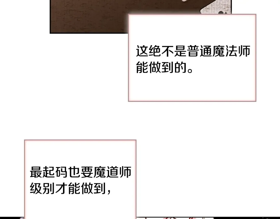 第14话 看破不说破 第106页