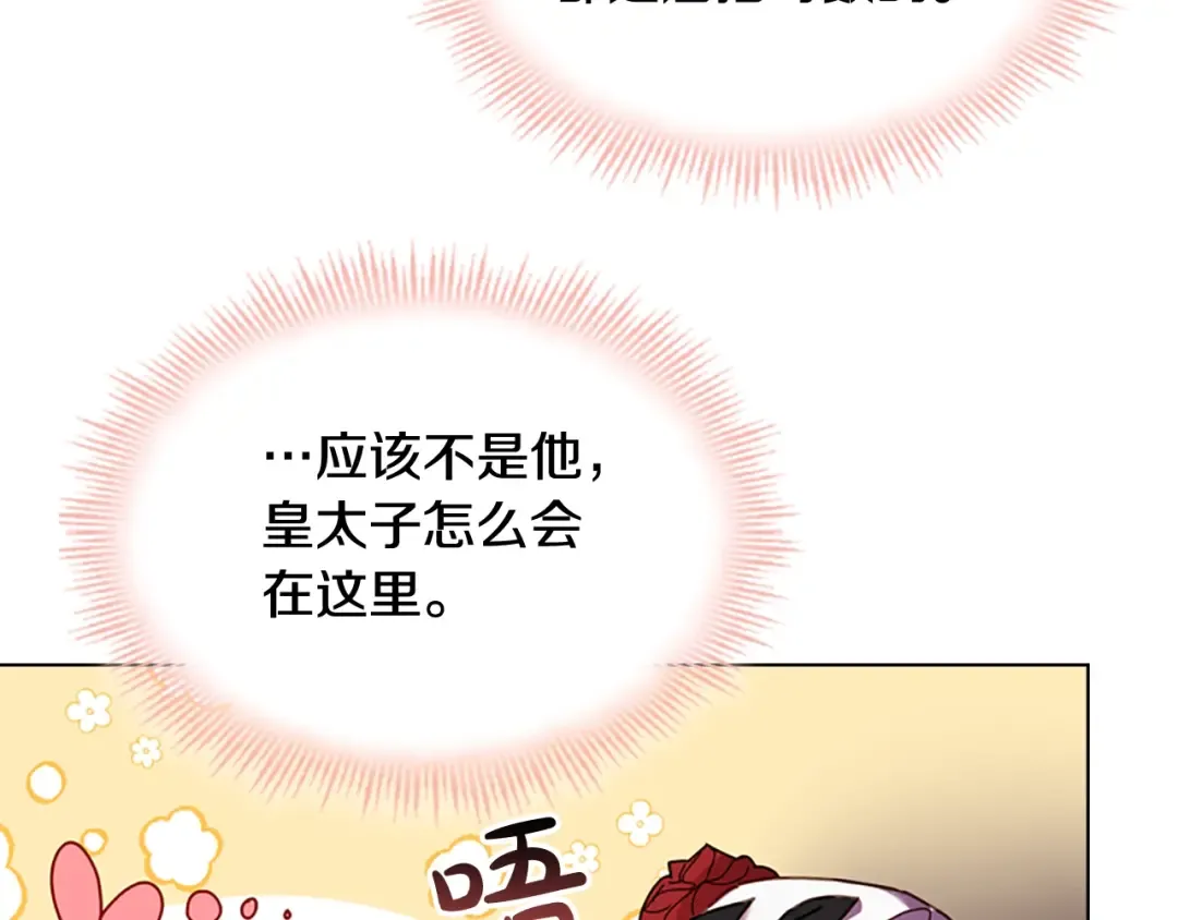 第14话 看破不说破 第116页