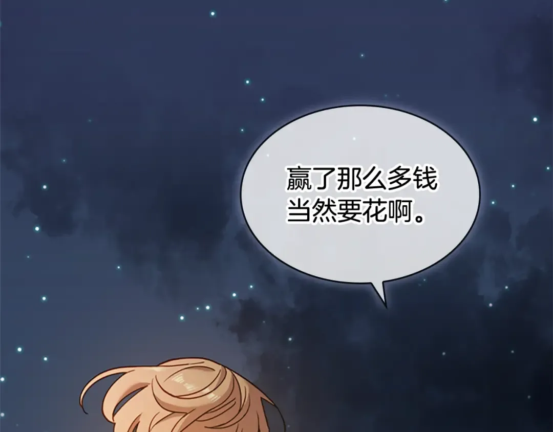 第14话 看破不说破 第121页