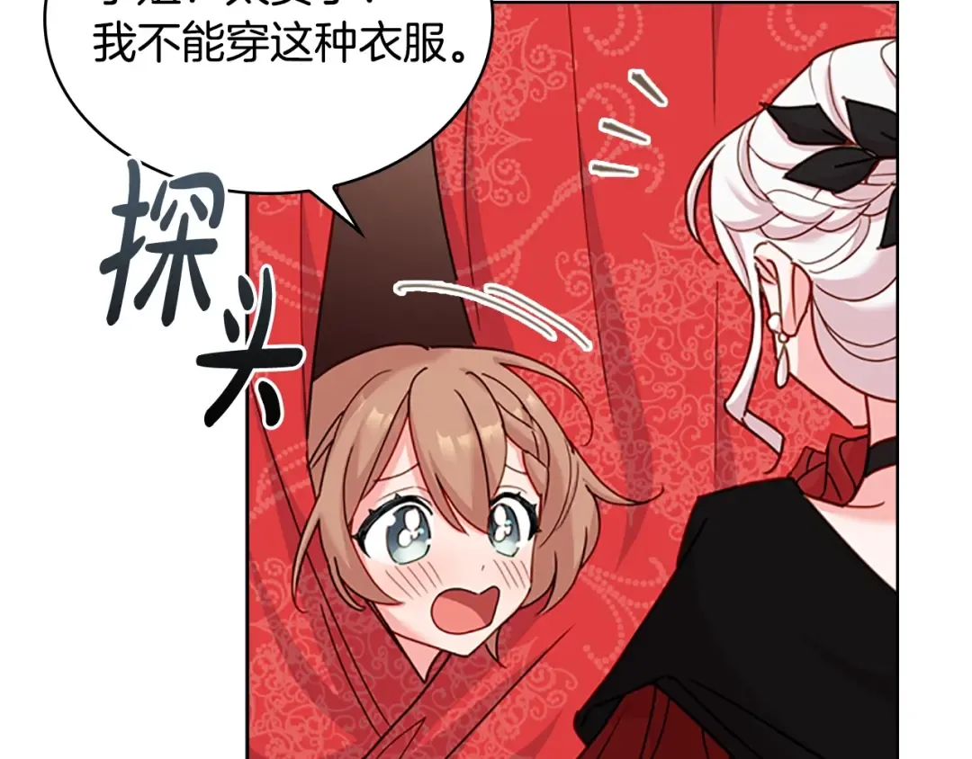 第14话 看破不说破 第138页