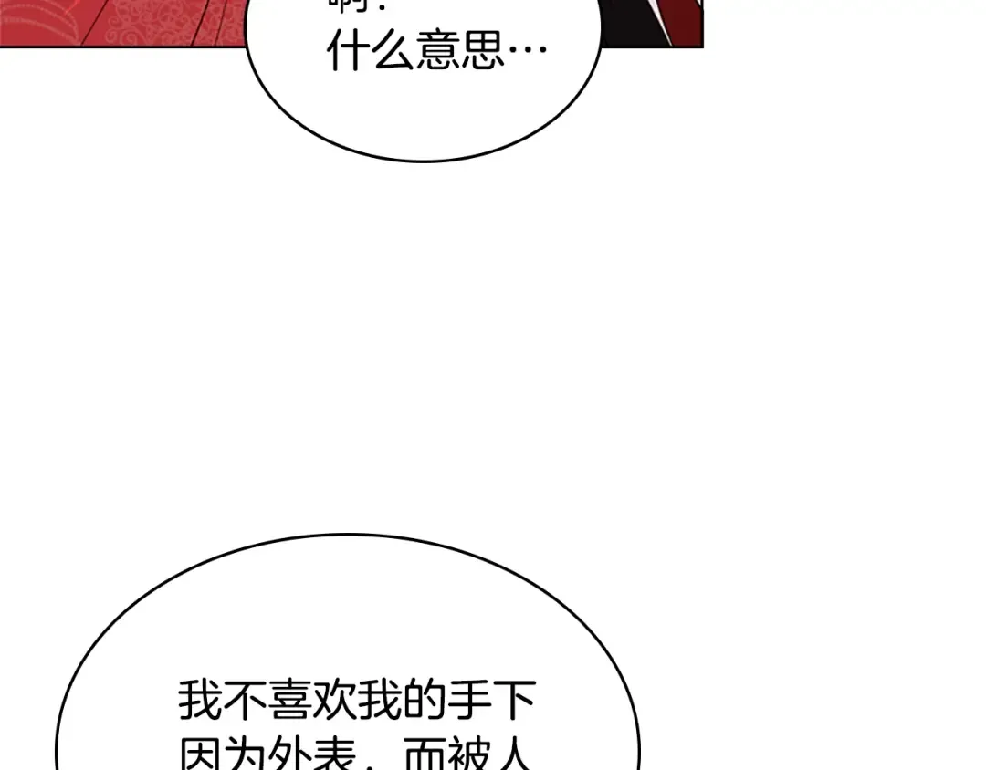 第14话 看破不说破 第141页