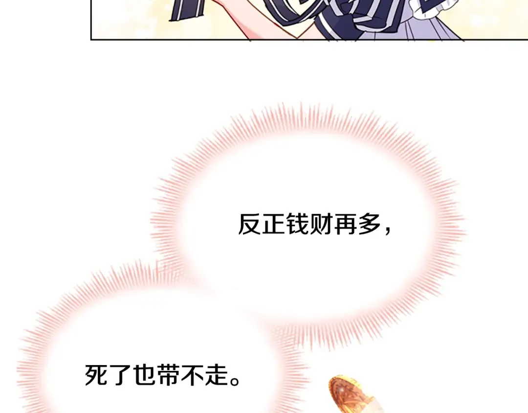 第14话 看破不说破 第149页