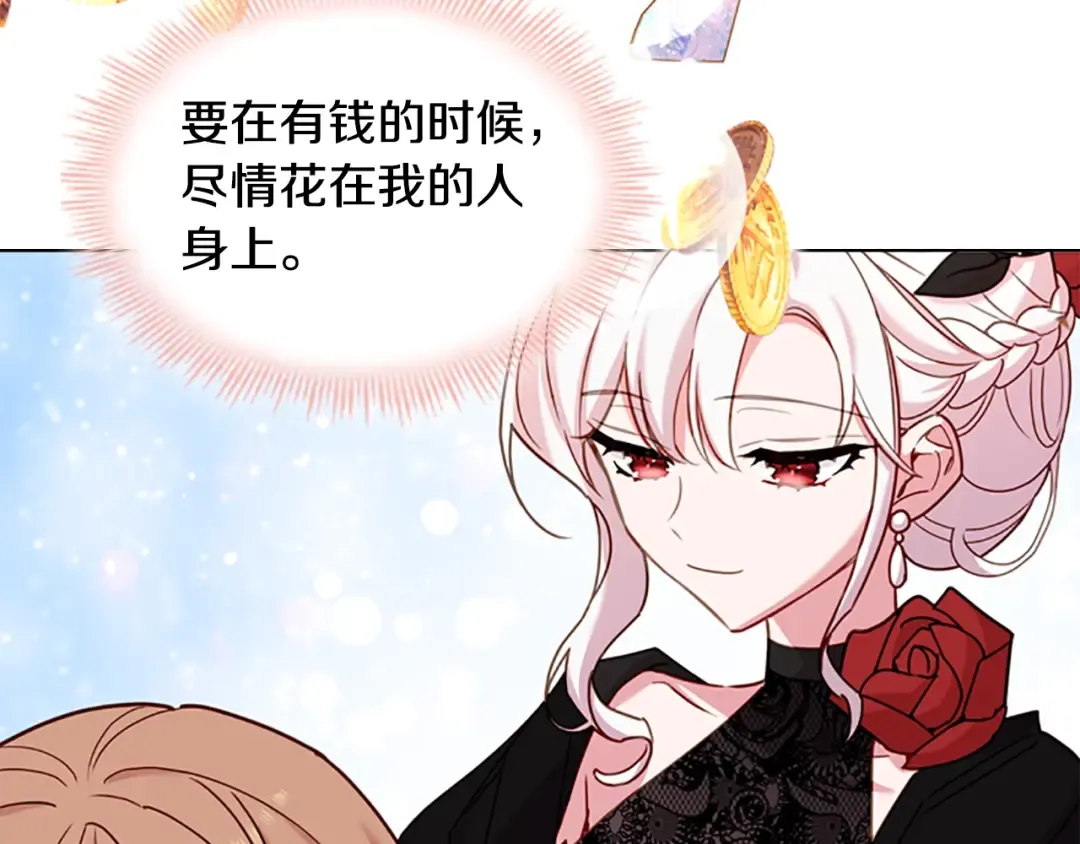 第14话 看破不说破 第151页