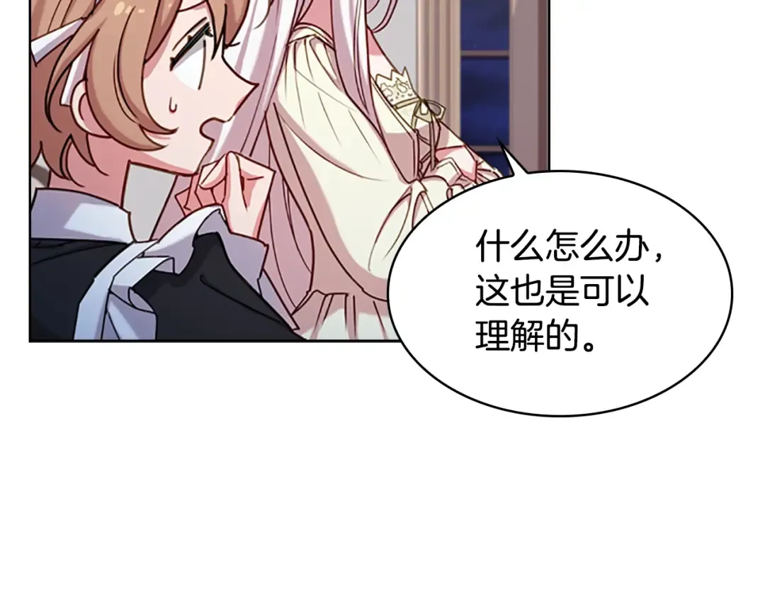 第15话 惩罚 第44页