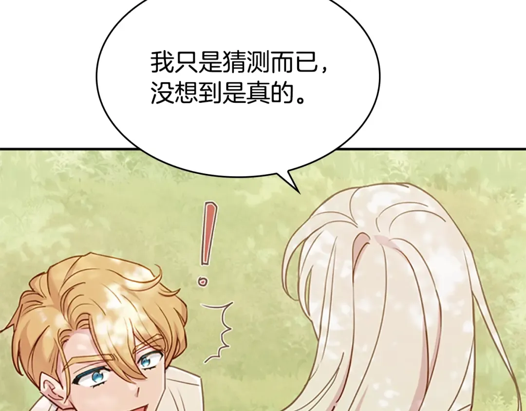 第16话 莫名喜欢 第23页