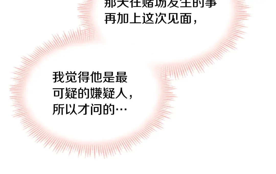 第16话 莫名喜欢 第25页
