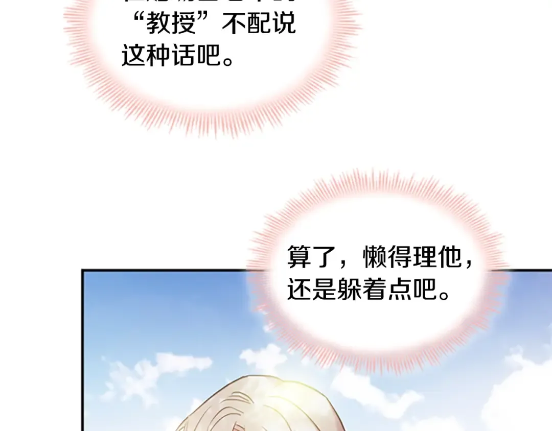 第16话 莫名喜欢 第33页