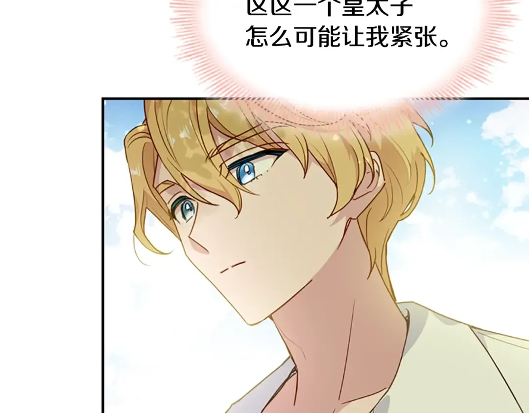 第16话 莫名喜欢 第58页