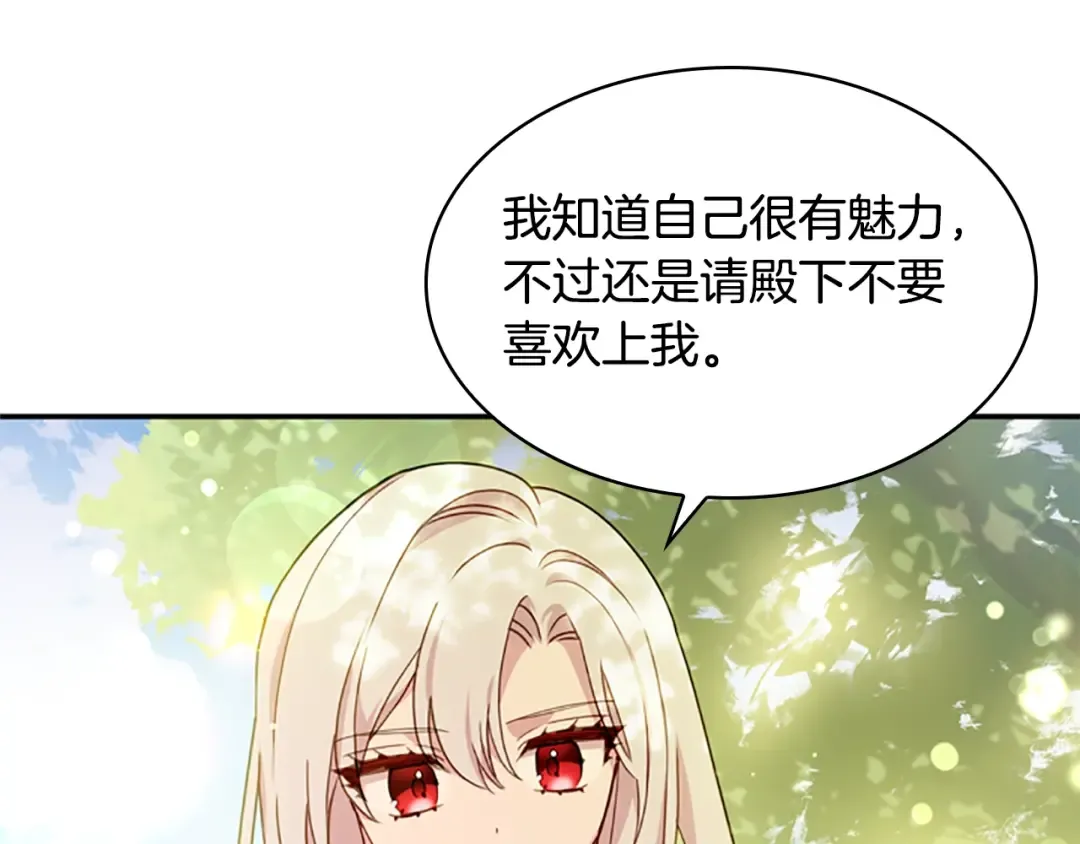 第16话 莫名喜欢 第71页