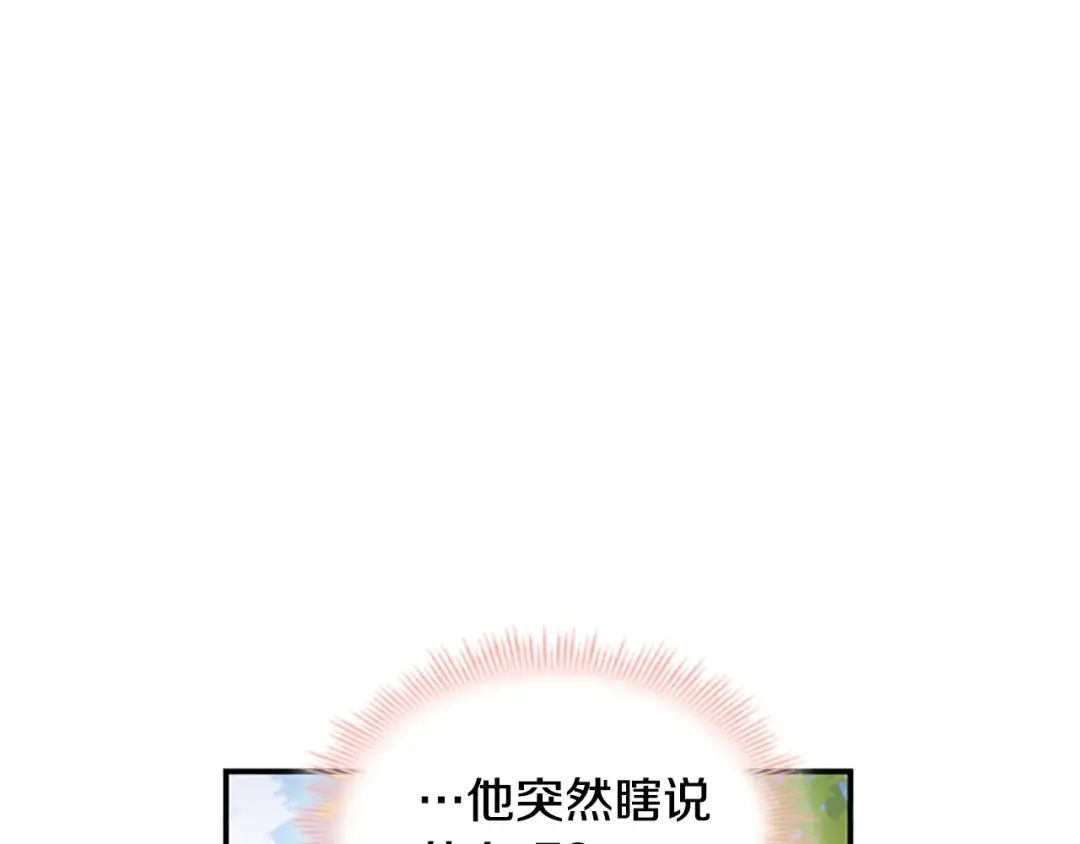 第16话 莫名喜欢 第76页