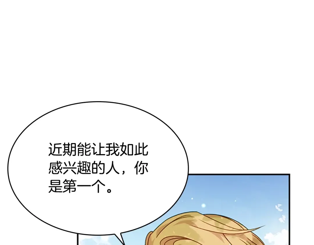 第16话 莫名喜欢 第90页