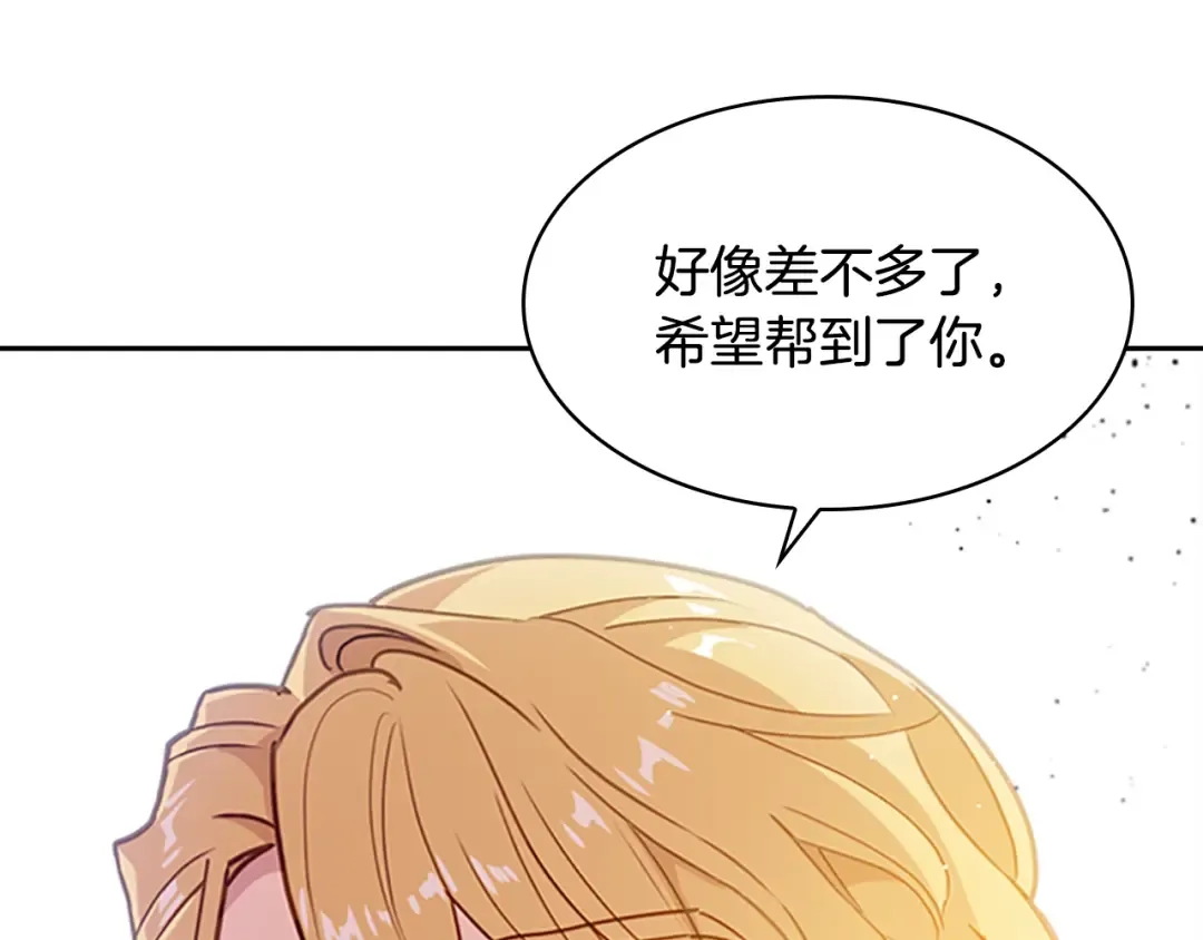 第16话 莫名喜欢 第107页