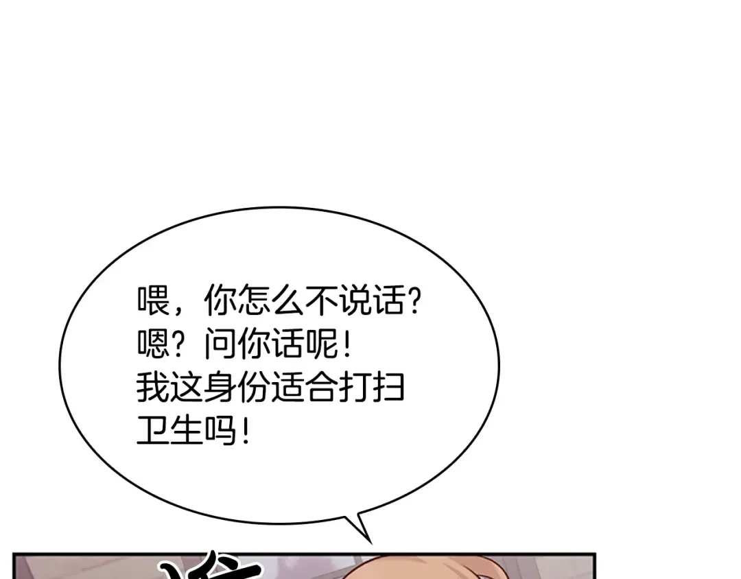 第16话 莫名喜欢 第141页