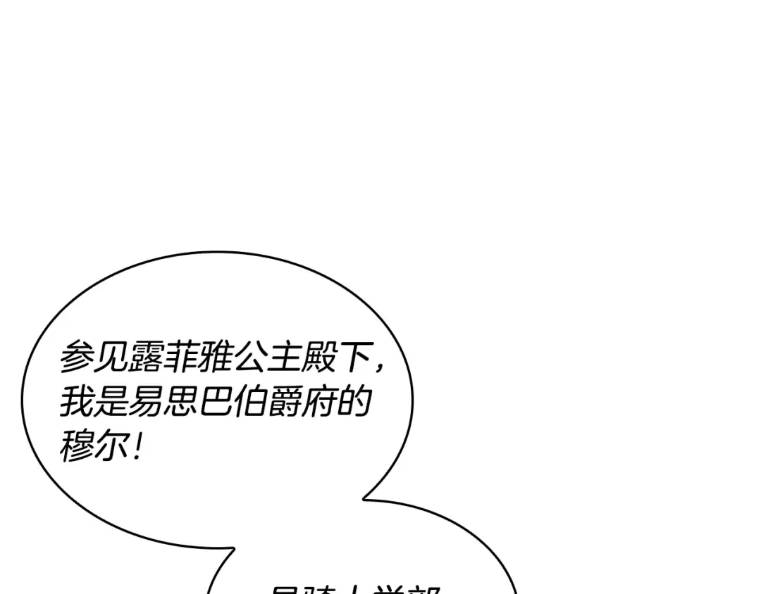 第17话 因你而战 第11页