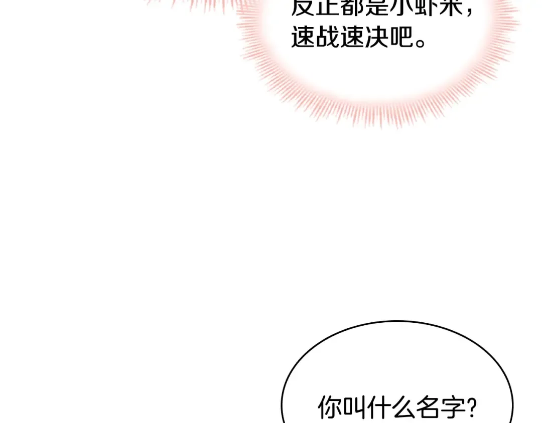 第17话 因你而战 第20页