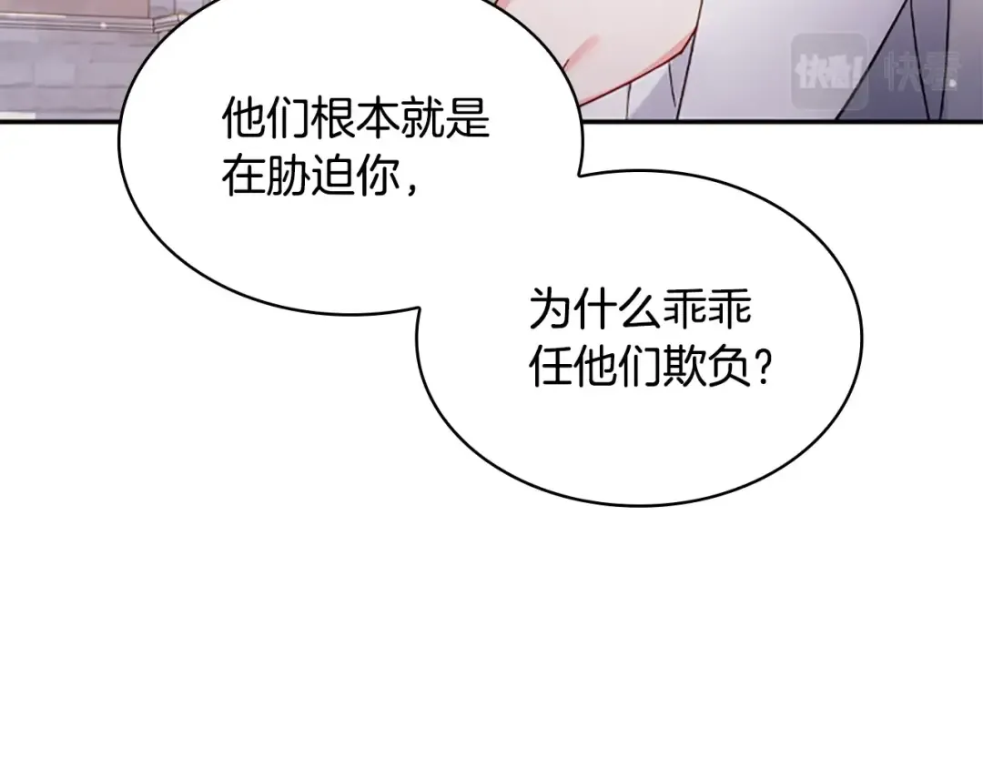 第17话 因你而战 第31页