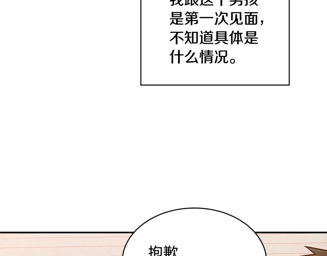 第17话 因你而战 第41页