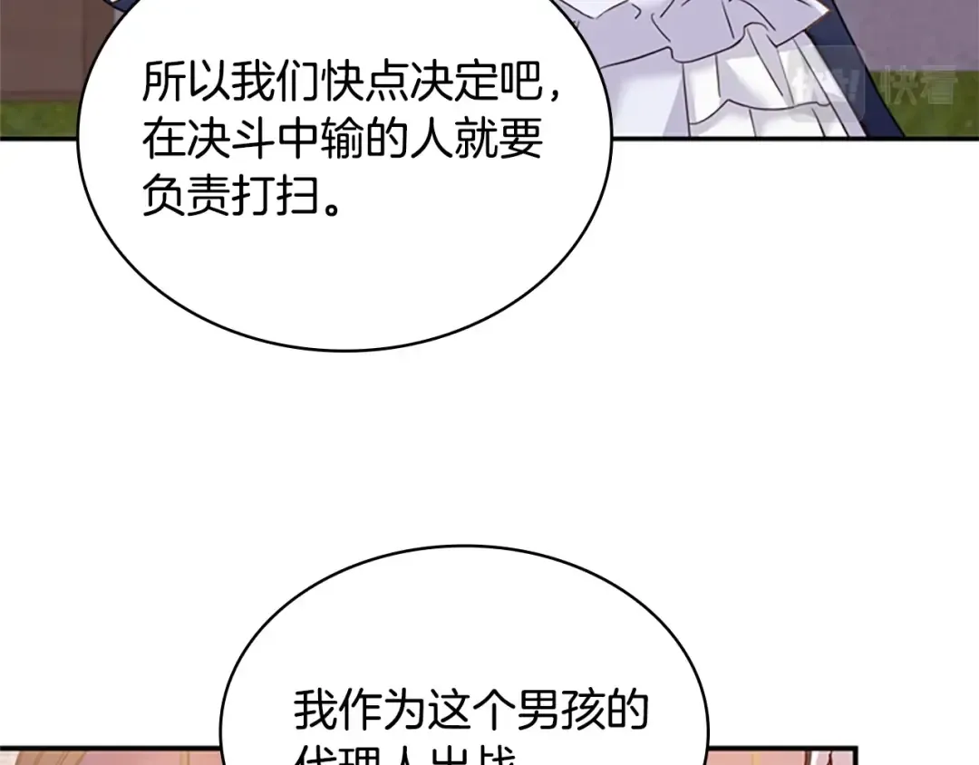 第17话 因你而战 第70页