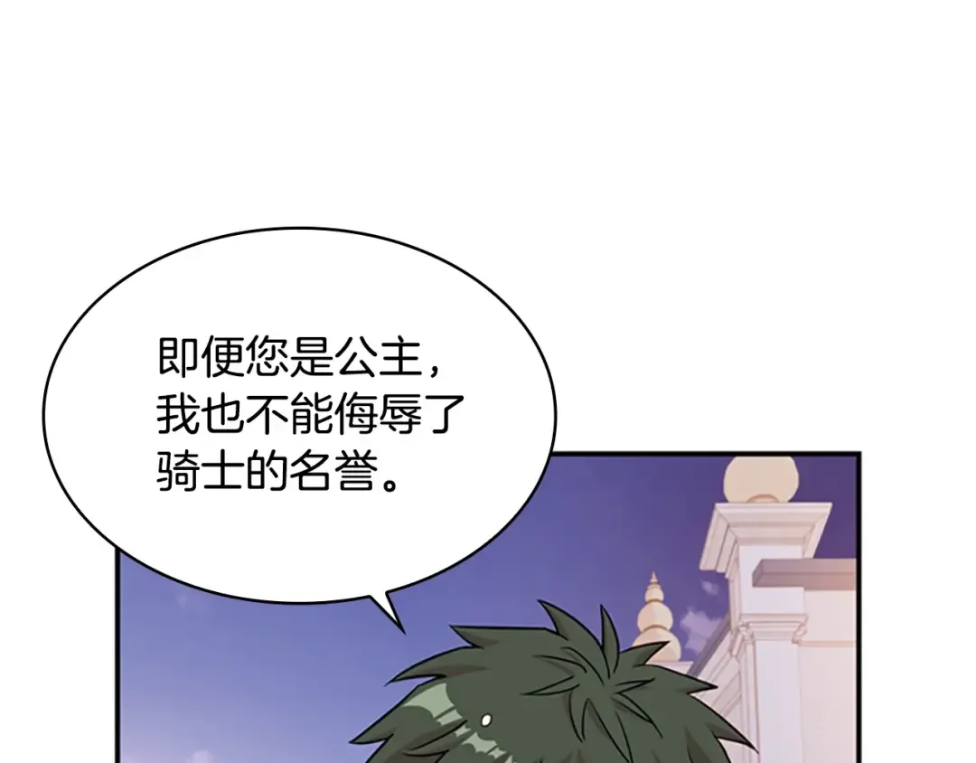 第17话 因你而战 第77页