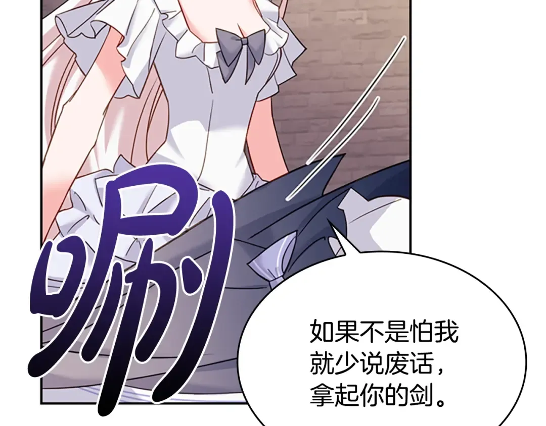 第17话 因你而战 第83页