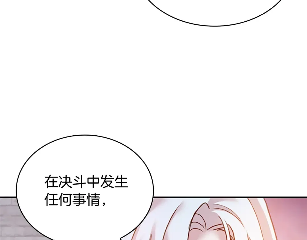 第17话 因你而战 第84页
