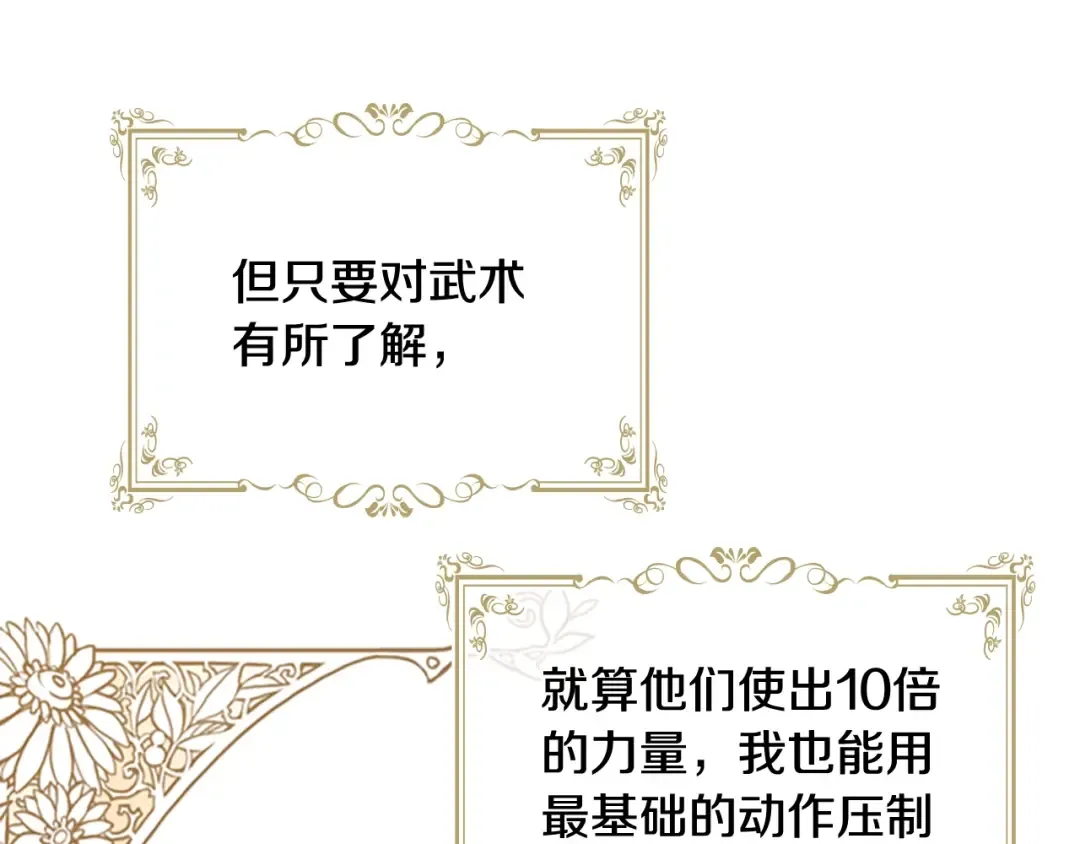 第17话 因你而战 第138页