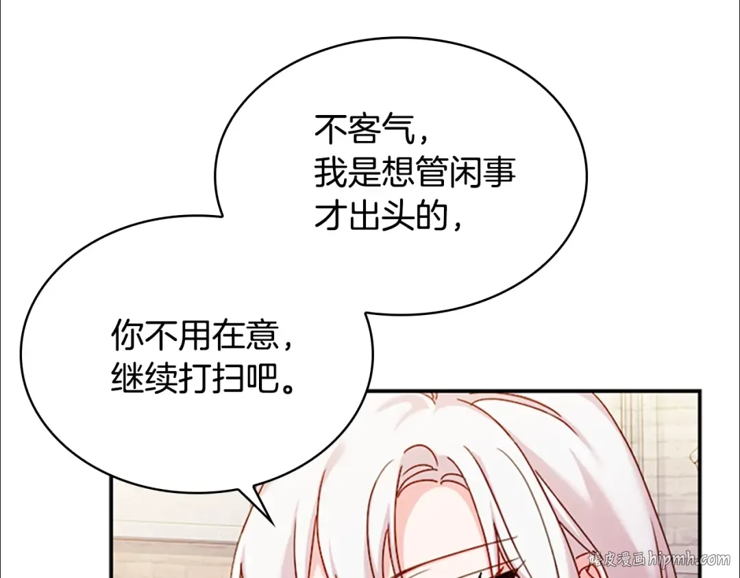 第18话 魅力直击 第56页