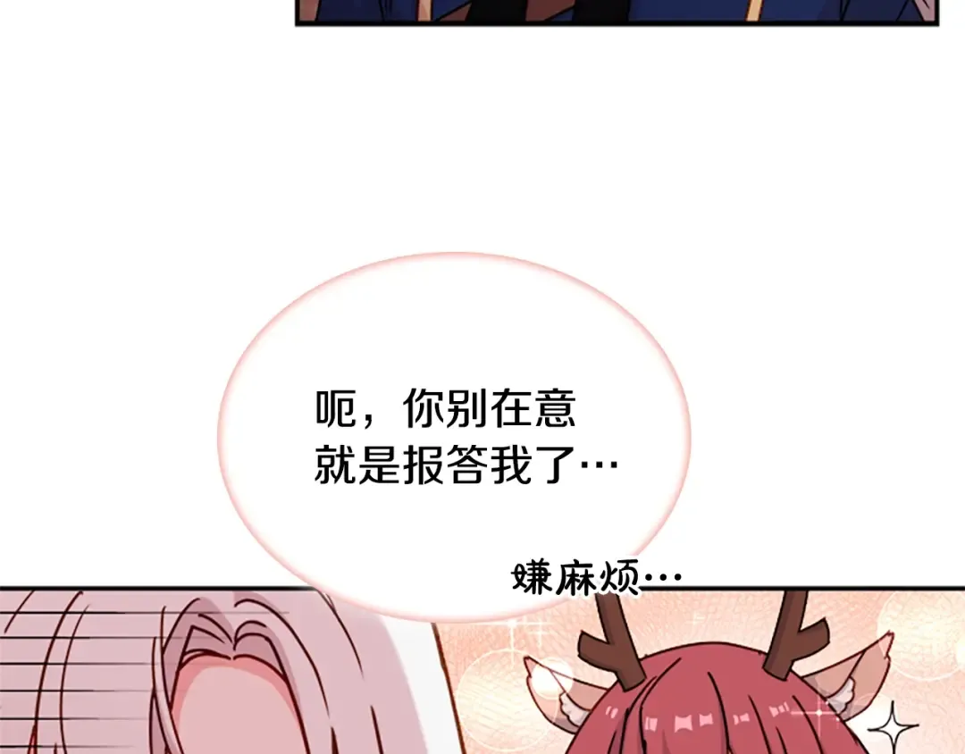 第18话 魅力直击 第61页