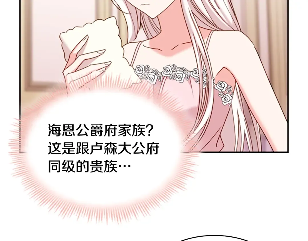 第19话 不想社交 第9页