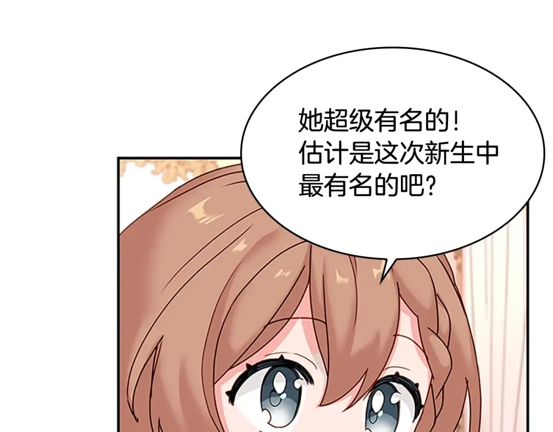 第19话 不想社交 第12页