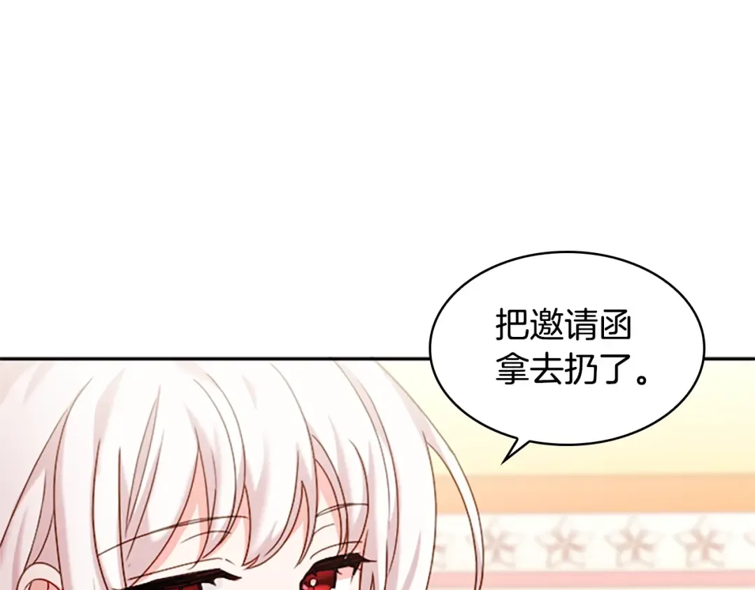 第19话 不想社交 第20页