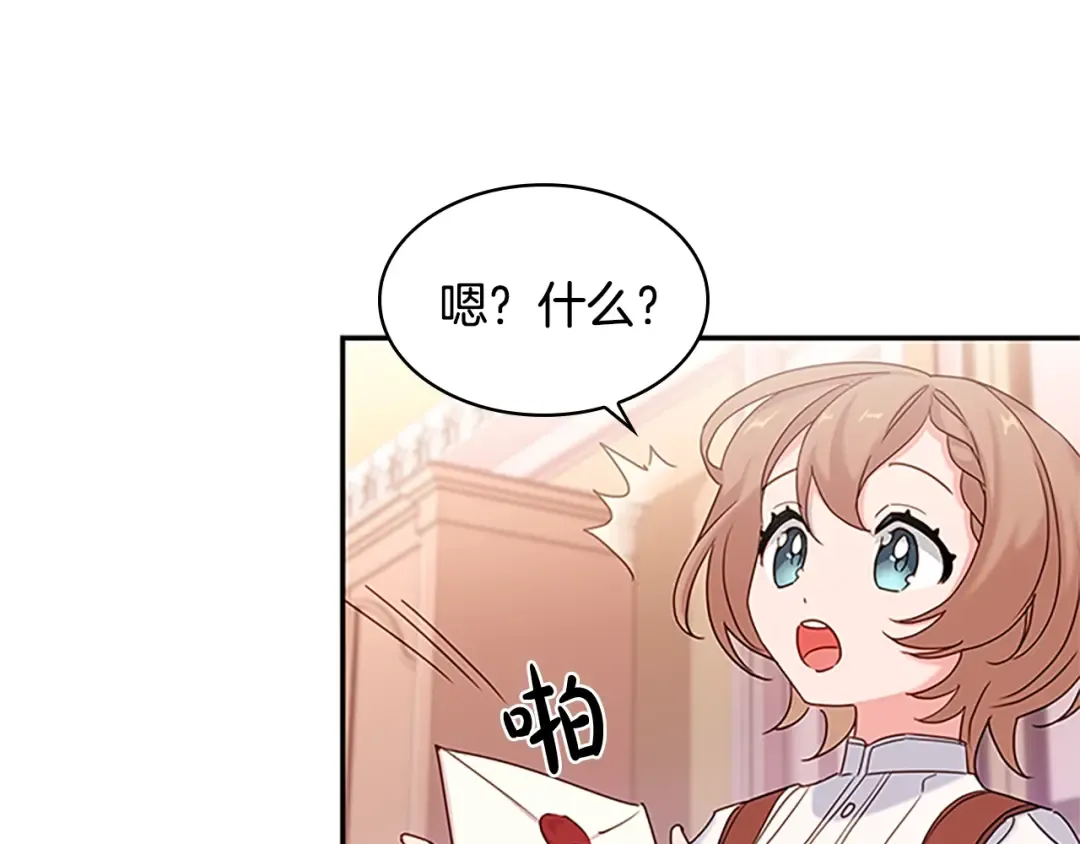 第19话 不想社交 第23页
