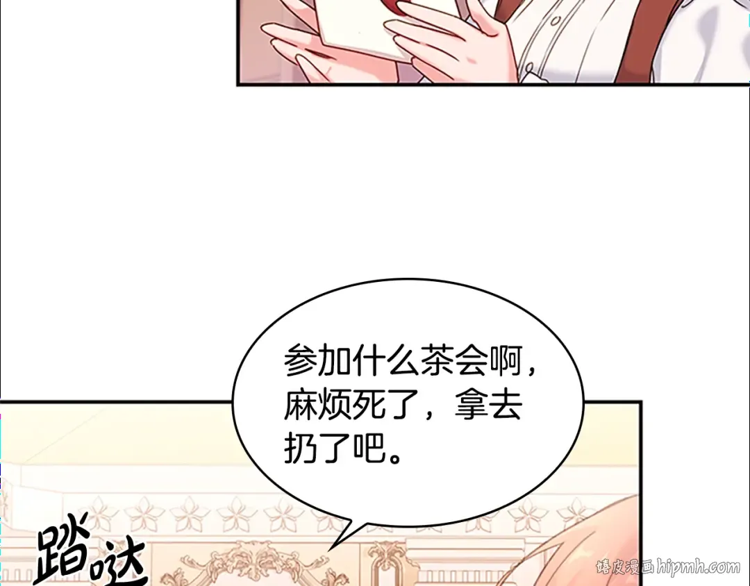 第19话 不想社交 第24页