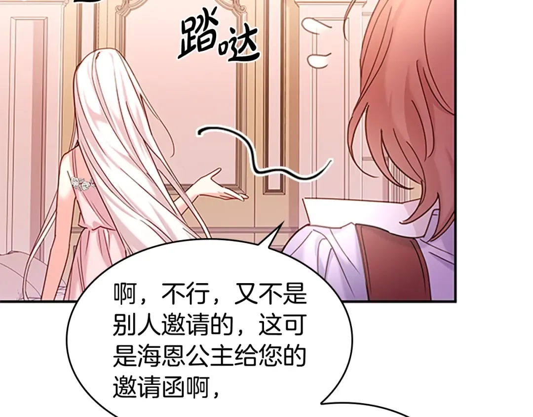 第19话 不想社交 第25页