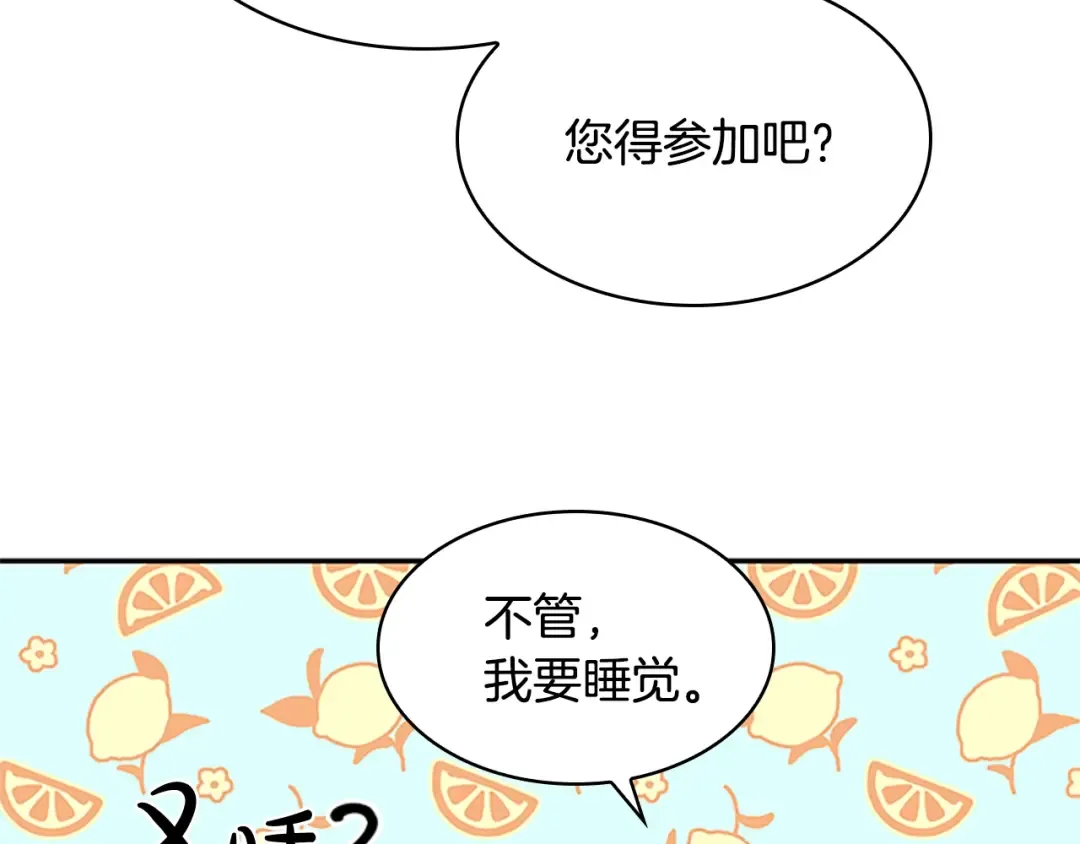第19话 不想社交 第26页