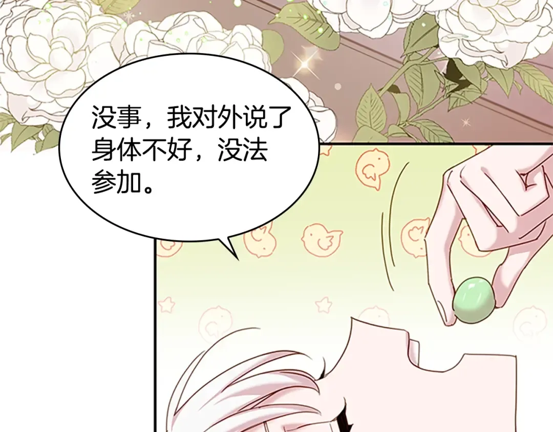 第19话 不想社交 第35页