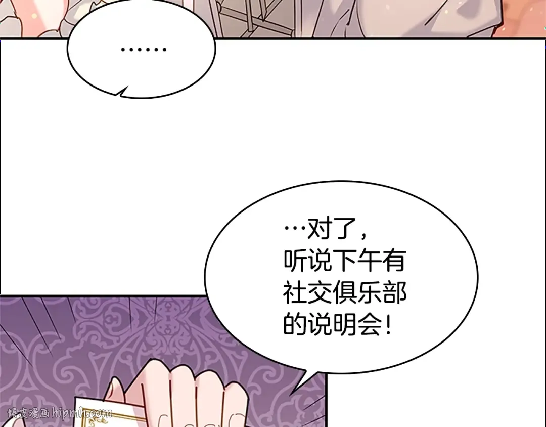 第19话 不想社交 第40页
