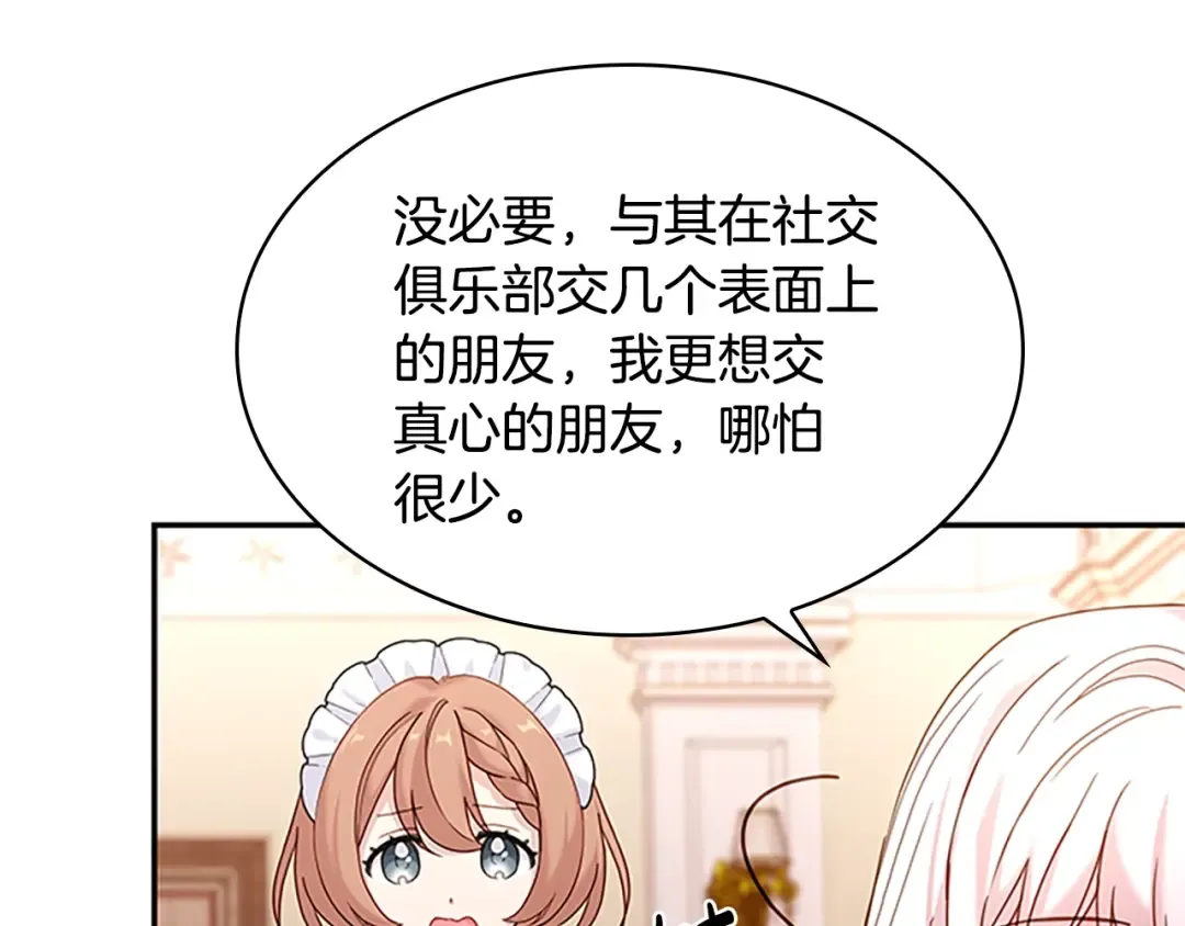 第19话 不想社交 第42页