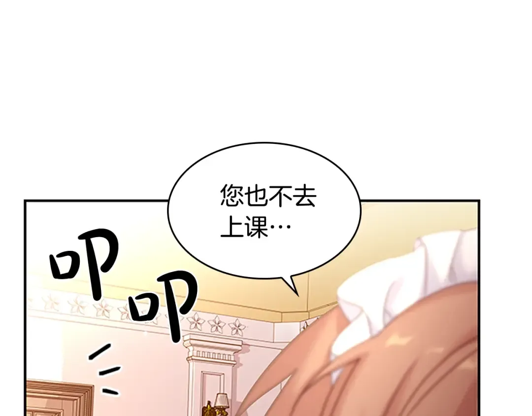 第19话 不想社交 第45页