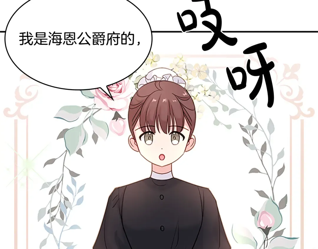 第19话 不想社交 第49页