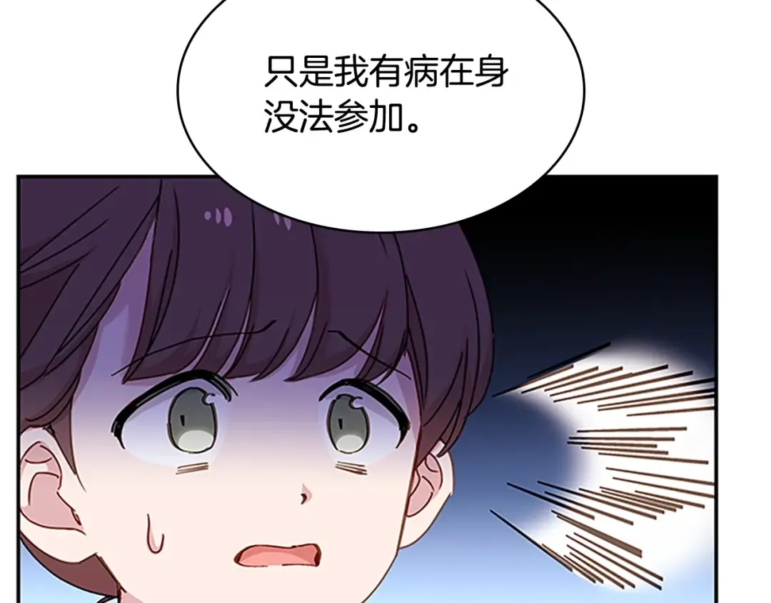 第19话 不想社交 第59页