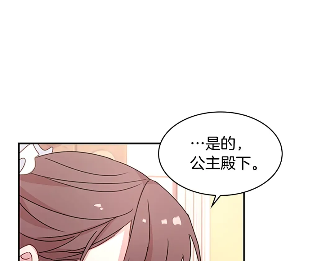 第19话 不想社交 第69页