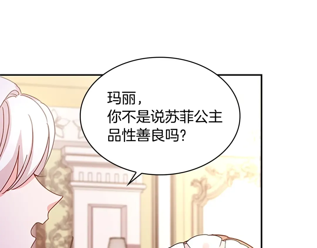 第19话 不想社交 第73页
