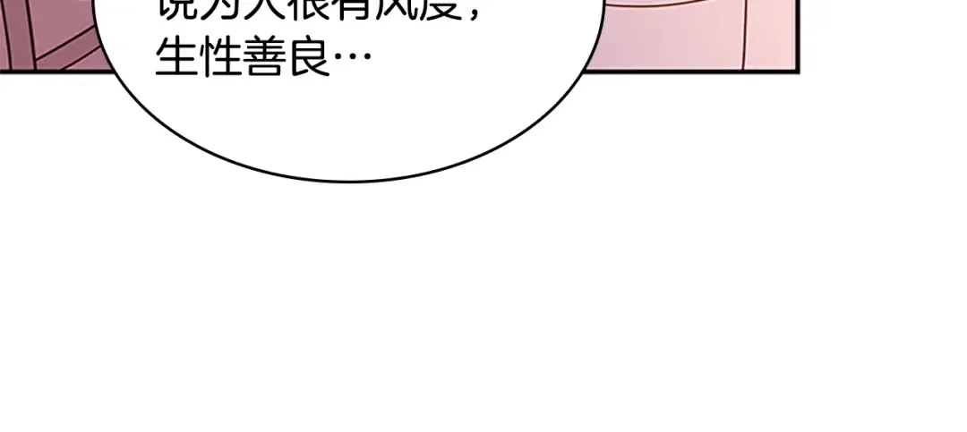 第19话 不想社交 第75页
