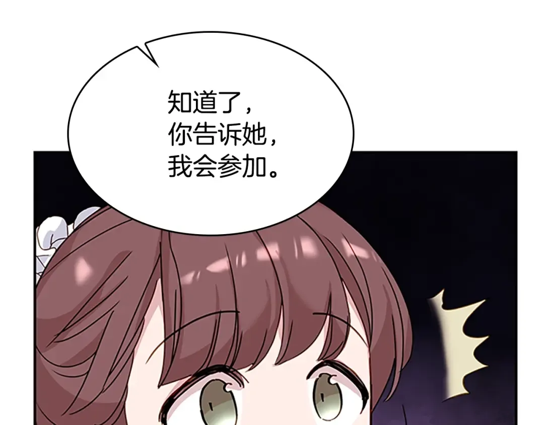 第19话 不想社交 第79页